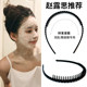 Special black hairband for face washing, anti-slip, toothed hair card for women 2025 new simple headband mask hair tie headdress