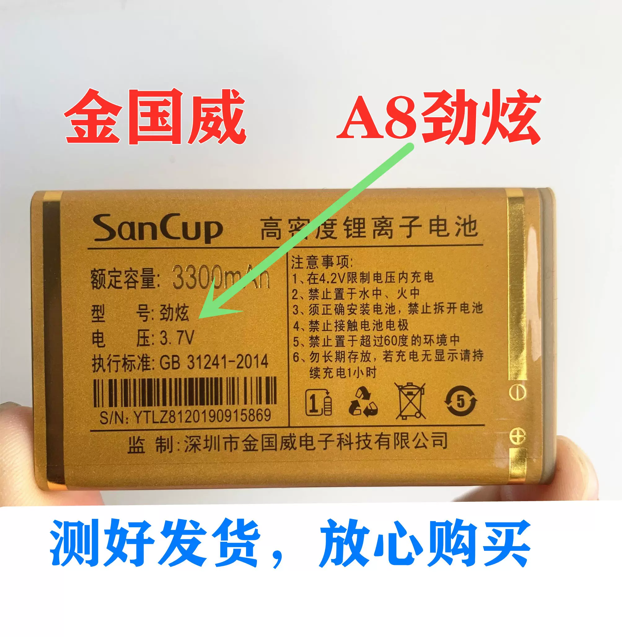 SanCup金国威A8劲炫电池定制电板3300毫安编码Z81-82老人机配件-Taobao