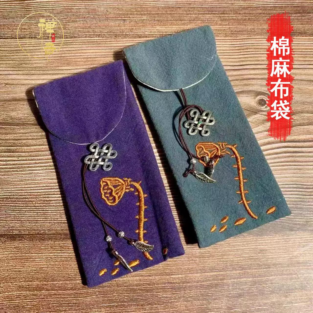 禅意棉麻布袋刺绣香道布袋檀木香盒收纳布袋木质香筒香道用品布袋-Taobao 