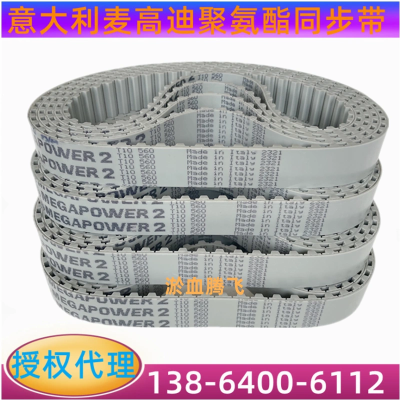 代理MEGADYNE意大利麦高迪MPW2 PU同步带T10-690 700 720 730 750-Taobao