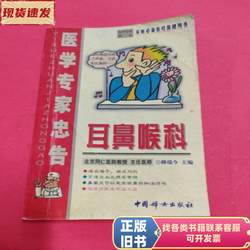 Medical Experts' Advice. Editor-In-Chief: Liu Duanjin, Department of Otolaryngology / China Women's Publishing House
