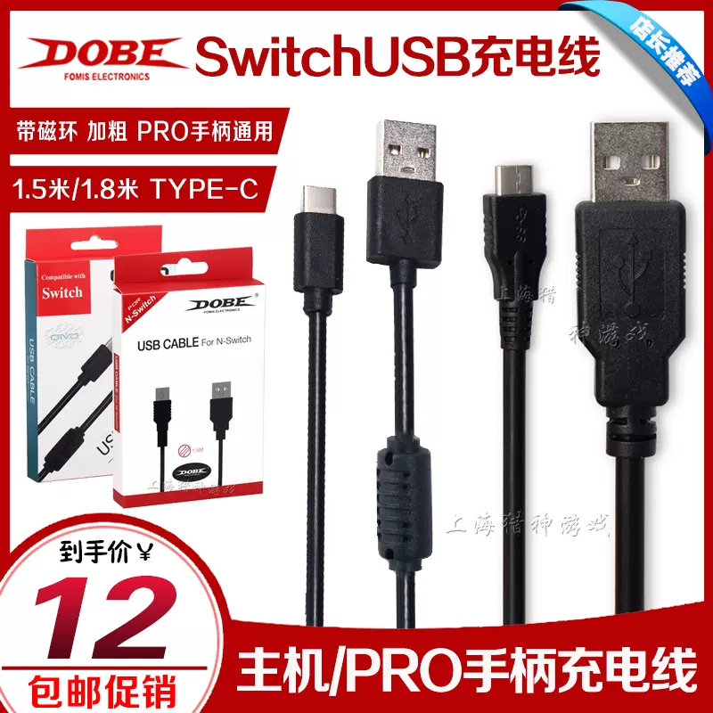 包邮任天堂switch充电器ns电源switch充电线充电器usb充电线