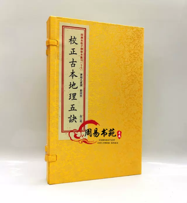 校正古本地理五诀赵九峰龙穴砂水点穴撼龙经疑龙经葬法图说古书-Taobao