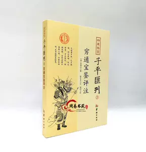 子平精粹- Top 100件子平精粹- 2024年4月更新- Taobao