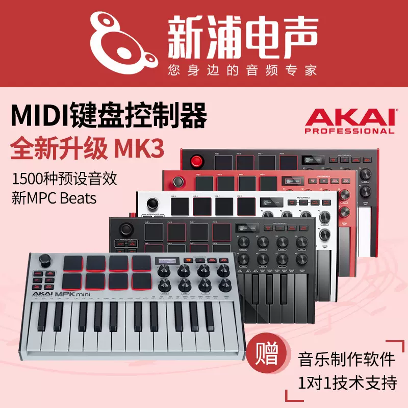 大陸總代 AKAI MPK MINI MK3 PLAY PLUS 25鍵MIDI鍵盤控制器編曲-Taobao