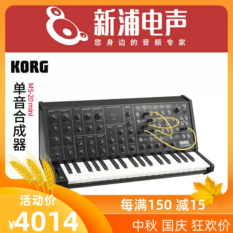 【國內現貨】日本 KORG 科音 MS20 MINI 37鍵模擬合成器 復刻-Taobao