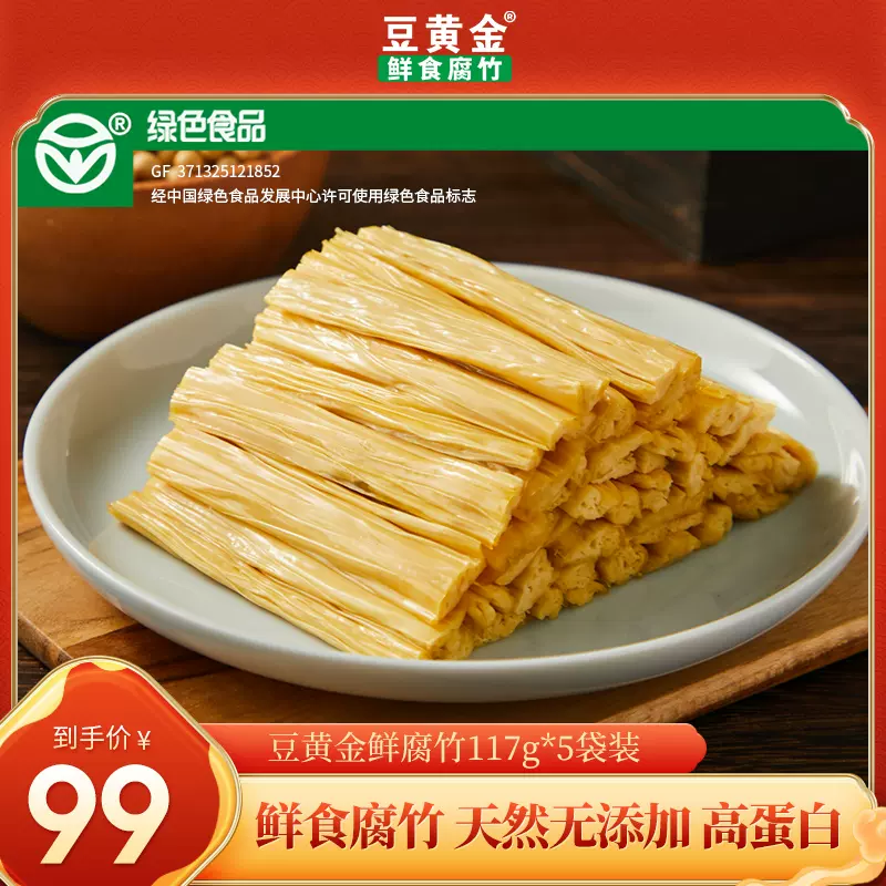 豆黃金天然鮮腐竹即食綠色食品無添加冷凍火鍋配菜炒菜117g 5袋 Taobao