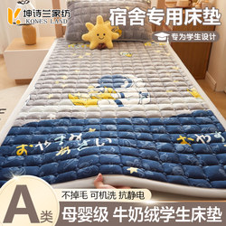 Class a Milk Velvet Mattress Soft Pad for Student Dormitory, Single Mattress 90X190Cm, Bed Mattress Pad, Quilt Cover