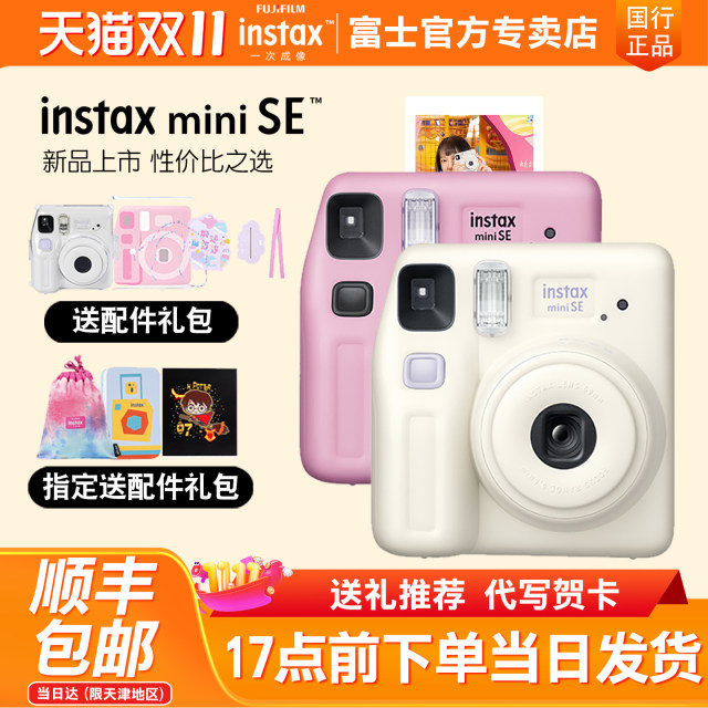 Fujili Polaroid miniSE male and female students and children's cute selfie mini film introduction camera