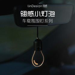 Lindesign Car Small Light Bulb Car Ambient Light Pendant Interior Soft Light Safety