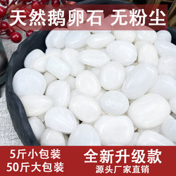 Pure Natural White Pebbles and Rainflower Stones, Raw Stones for Decoration, Indoor and Outdoor Landscaping, Paving, Courtyard Gardens, Dust-Free
