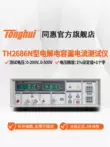 Máy kiểm tra dòng rò tụ điện Tonghui TH2689A TH2689 TH2686N TH2686C giá máy dò kim loại thực phẩm