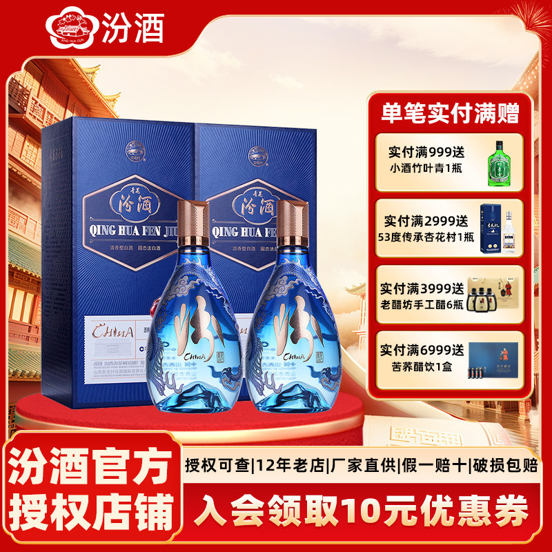 青花汾酒20双盒装-淘宝逛一逛