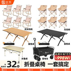 Outdoor Camping Table and Chair Set, Moon Chair, Portable Folding Egg Roll Table and Chair Combo, Picnic Camping Gear Complete Set
