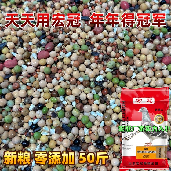 
Laoge Grain Factory Hongguan Wheat-free Zero Addition Young Pigeon A50*0.5kg Whole Bag Free Shipping Pigeon Grain Feed Breeding Pigeon
