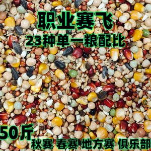 
Fengyi Longxiang professional flying 50*0.5kg free shipping competition 10-500 kilometers breeding pigeons young pigeons pigeon grain corn carrier pigeon
