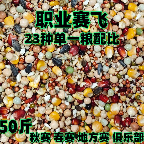
Fengyi Longxiang professional flying 50*0.5kg free shipping competition 10-500 kilometers breeding pigeons young pigeons pigeon grain corn carrier pigeon