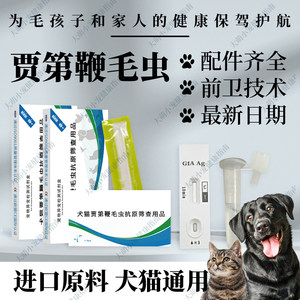 
Giardia Antigen Rapid Test Card for Dogs and Cats Dog and Cat Pet Supplies Feces Testing Pet Hospital