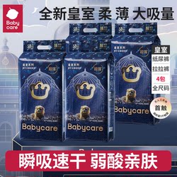 【4 Packs】Babycare Royal Lion Kingdom Diapers Ultra-Thin Breathable Baby Diapers Pull-Up Pants