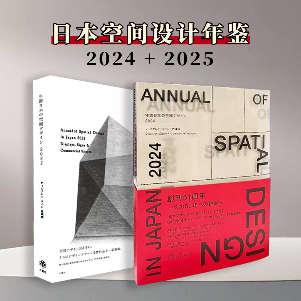 Annual of Spatial Design 2024日本年鑑空間デザイン Annual of Spatial Design 2024日本年鑑空間デザイン（年鑑日本