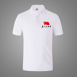 Polo Shirts for Serving the People, July 1St Cultural Shirts, Red Short-Sleeved T-Shirts, Group Clothing for Teenagers, Half-Sleeved