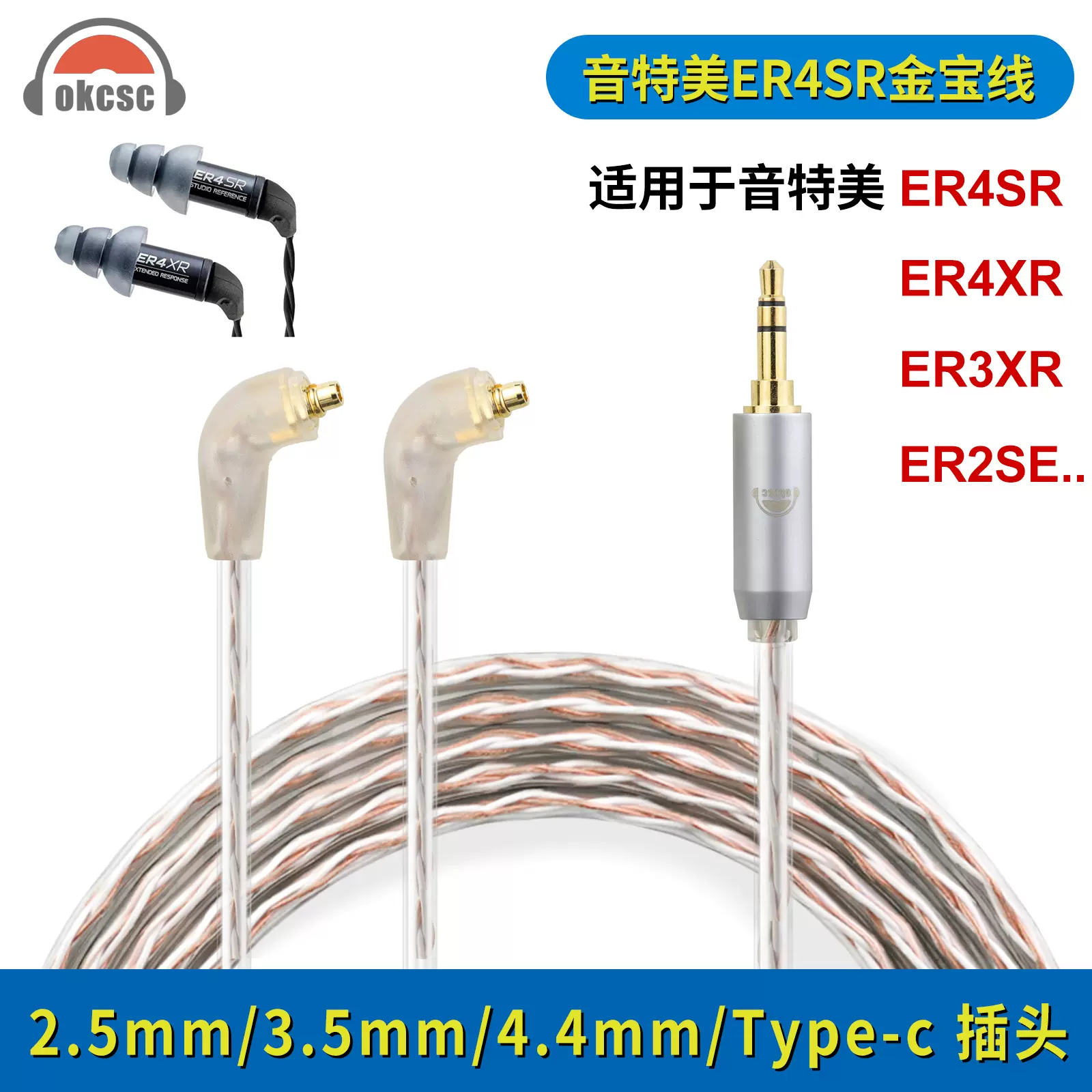 okcsc适用Etymotic音特美ER4SR ER4XR ER3SE 金宝耳机升级平衡线-Taobao