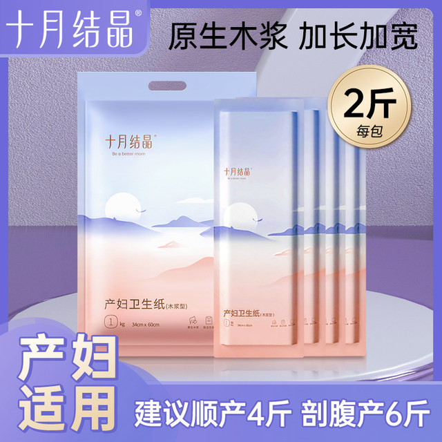 October crystal maternity special toilet paper for pregnant women, postpartum delivery room knife paper, maternity pad, confinement sanitary napkin, knife paper