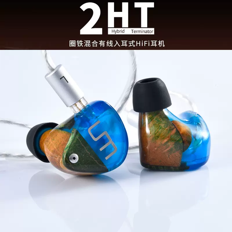 UM unique melody 2HT有線入耳式耳機流行HIIF舒適-Taobao