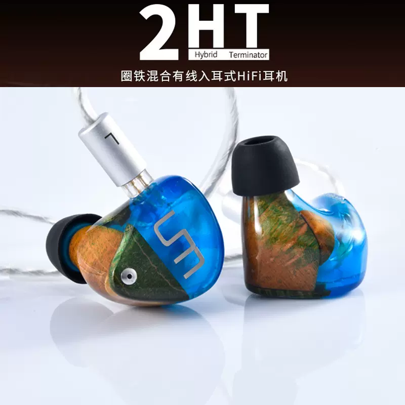 UM unique melody 2HT有线入耳式耳机流行HIIF舒适-Taobao