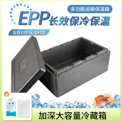 Insulated Box Foam Refrigerated Commercial Stall Epp Foam Insulated Box Meal Delivery Portion Basin Special Insulated Cooler Box