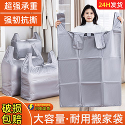 Moving Packing Bags, Extra Large Plastic Bags, Thickened, Strong and Durable, Large Capacity, Special Storage Bags for Old Clothes and Quilts
