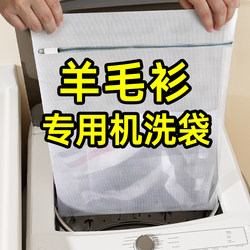 Special Laundry Bag for Sweaters and Woolen Sweaters, Large Knitted Sweater Protective Wash Bag, Washing Machine Anti-Deformation Clothing Cleaning Net Bag