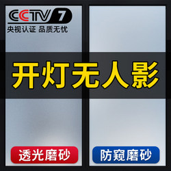 Glass Window Privacy Film, Translucent but Opaque, for Bathroom, Restroom, Anti-Peeping, One-Way Perspective Sticker