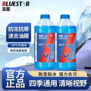 
Blue Star car glass water minus 30 degrees 40 antifreeze degreasing film powerful decontamination and shellac wiper cleaning winter