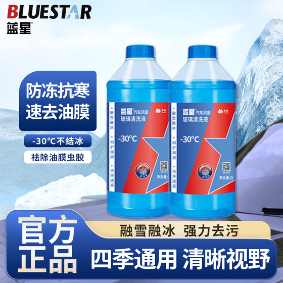 
Blue Star car glass water minus 30 degrees 40 antifreeze degreasing film powerful decontamination and shellac wiper cleaning winter
