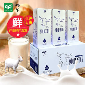 Jiuyang pure goat milk fresh sheep milk sheep milk 12 boxes of free shipping children adult pregnant women producing fresh -produced straight hair goat milk