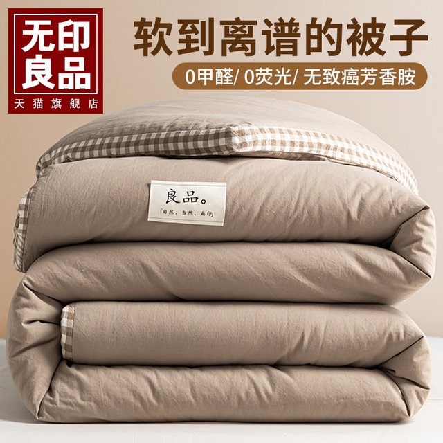 Muji soy fiber quilt core spring and autumn quilts are all-seasons, single and double quilts are cool in summer and air conditioning quilts