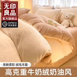 Muji Solid Color Autumn and Winter Milk Velvet Four-Piece Set Coral Velvet Bed Velvet Three-Piece Set Winter Fleece Flannel