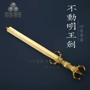 不动明王剑- Top 50件不动明王剑- 2024年4月更新- Taobao