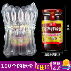 6-Column 15cm High Air Column Bags, Inflatable Column Packaging, Air Column Bags for Honey, Air Column Bags for Glass Bottles, Air Column Bags for Jam