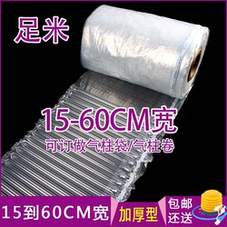 Air Column Bag Roll Material, Bubble Column, Thickened Air Column Roll, Air Bag, Inflatable Packaging Bag, Shockproof, Cushioning, Anti-Fall, Air Column, Free Shipping