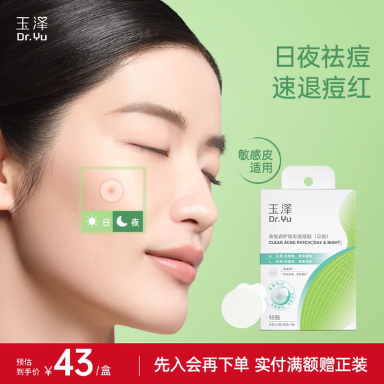 Yuze Invisible Acne Patch Day and Night Care Acne Patch Repair Soothing Concealer Cleansing Acne Oil Control Soothing Moisturizing Repair