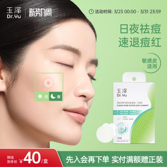 Yuze Invisible Acne Patch Day and Night Care Acne Patch Repair Soothing Concealer Cleansing Acne Oil Control Soothing Moisturizing Repair