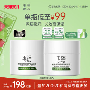 [Double 11 Spot] Yuze Skin Barrier Repair Moisturizing Cream Moisturizing Relieves Dryness Maintaining Stability Soothing Cream