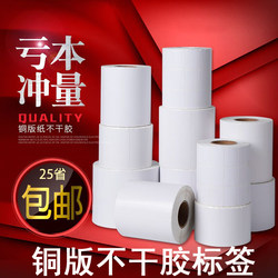 Copperplate Self-Adhesive Label Paper Printing Paper Barcode Sticker 100X80X70X60X50X40X30 Copper Plate 32X19