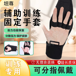 Rehabilitation Training Fixed Gloves for Stroke Hemiplegia Hand Assistance Finger Rings Home Grip Strength Elderly Fist Exercise