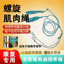 Elastic Rope Sp Spiral Muscle Chain Training Rope S Posture Training Scoliosis Correction Rehabilitation Gymnastics Fascia Chain