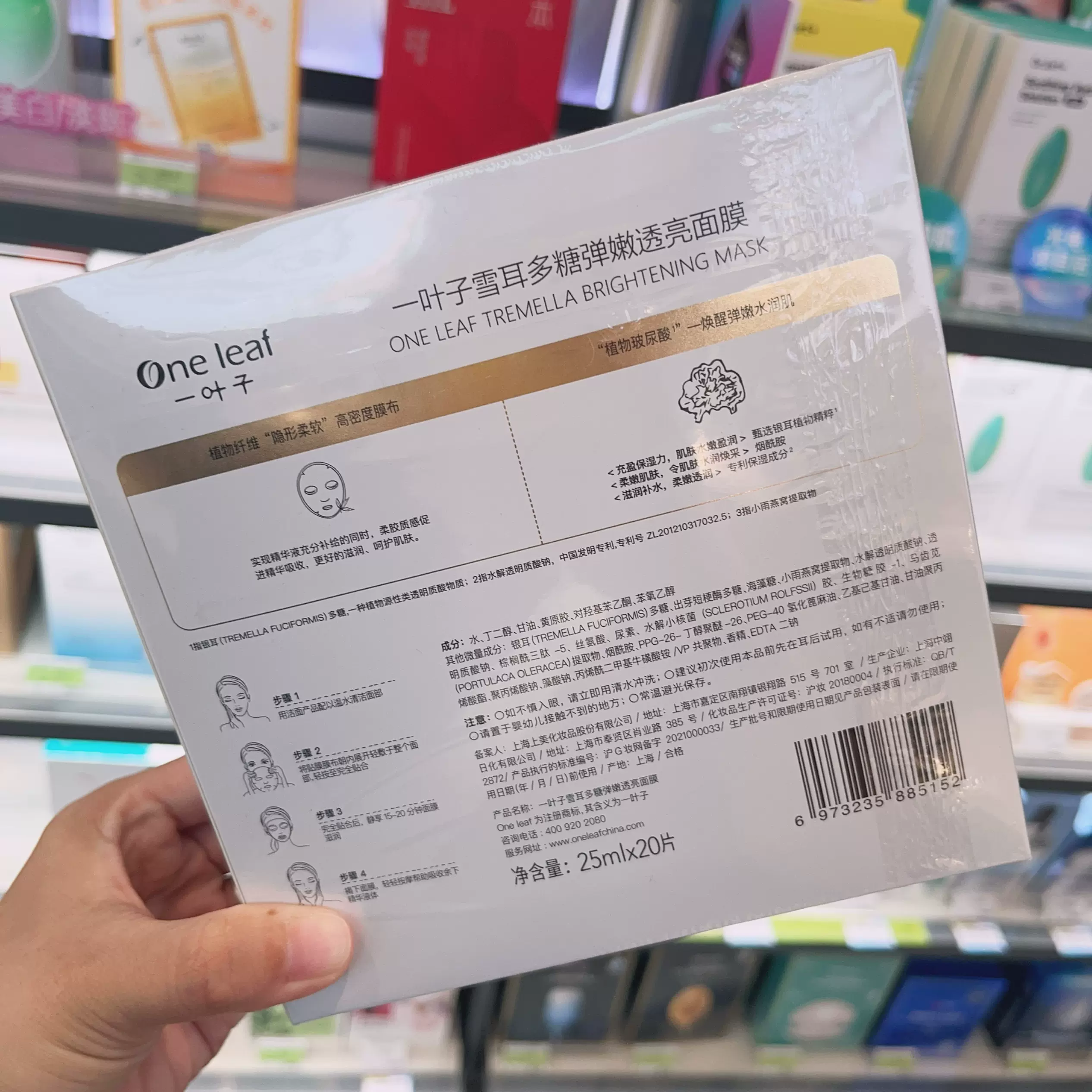 屈臣氏一叶子雪耳多糖弹嫩透亮面膜25ml×20片补水透亮敏感肌