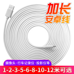 Extra long 3 meters, 5 meters, 10 meters Android typec monitoring power data cable extension camera suitable for 360 Xiaomi camera cable universal extension cable driving recorder charging cable 12 meters