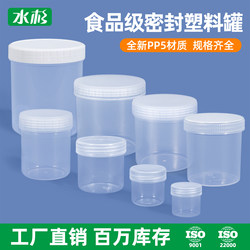 Food-Grade Transparent Plastic Jar, Thickened Sealed Seasoning Jar, White Sugar and Grain Moisture-Proof Jar, Hot Pot Sauce Dispensing Jar